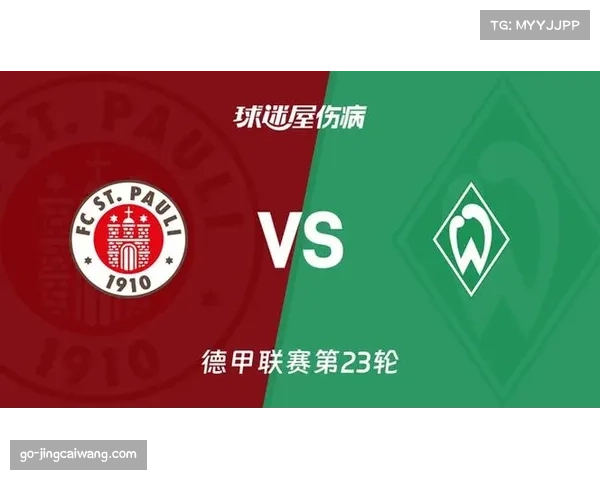 圣保利主场0-0战平云达不莱梅,保级六分大战互交白卷 圣保利主场0-0战平云达不莱梅,保级六分大战互交白卷